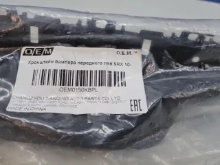 OEM0150KBPL Кронштейн бампера переднего левый Cadillac SRX 2 Арт Z351624, вид 4