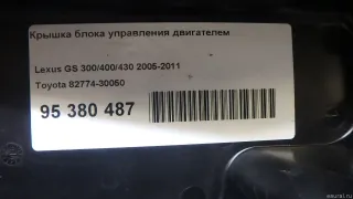 8277430050 Toyota Крышка двигателя передняя Lexus IS 2 Арт E95380487, вид 5