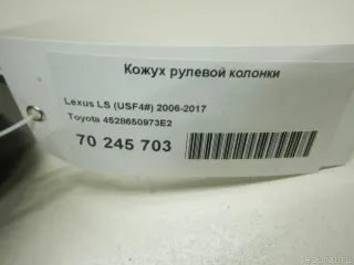 4528650973E2 Toyota Кожух рулевой колонки Lexus LS 5 Арт E70245703, вид 8