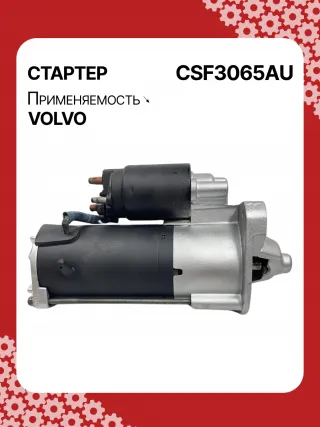 986026260,116051,116483,STF3065AB,STF3065YJ,30659314,36001683,31218N,300N10841Z Стартер Volvo XC60 1 Арт CSF3065RG-25, вид 5