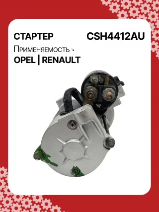 114482,CST20241AS,6202045,6202085,6202096,93189493,9562187,97375613,R1540026,S14412,S14412B,S14412C,8972542200,8972542201,8972542202,8972542203,8973756131,8973756132,STH4412YJ,STH4412RB,6202045,6202085,6202096,9562187,32730R Стартер Renault Espace 4 Арт CSH4412RG-5, вид 3