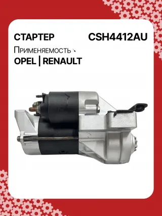 114482,CST20241AS,6202045,6202085,6202096,93189493,9562187,97375613,R1540026,S14412,S14412B,S14412C,8972542200,8972542201,8972542202,8972542203,8973756131,8973756132,STH4412YJ,STH4412RB,6202045,6202085,6202096,9562187,32730R Стартер Renault Grand Espace Арт CSH4412RG-6, вид 4