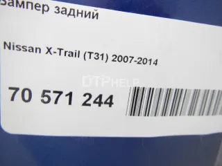 Бампер задний Nissan X-Trail T31 Арт AM70801425, вид 12