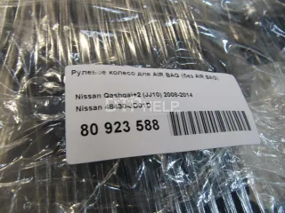 48430JD01D Рулевое колесо для AIR BAG (без AIR BAG) Nissan Qashqai 1  Арт AM23775067, вид 9