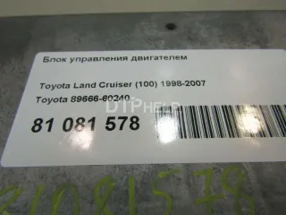 8966660240 Блок управления двигателем Toyota Land Cruiser 100 Арт AM81081578, вид 9