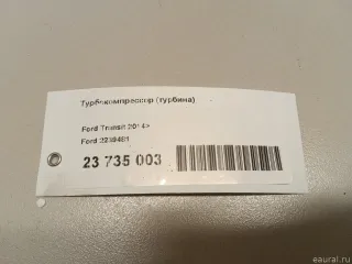2239481 Ford Турбокомпрессор (турбина) Ford Transit 4 Арт E23735003, вид 9
