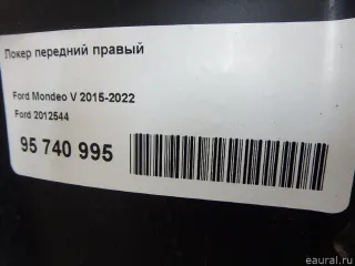 2012544 Ford Локер передний правый Ford Mondeo 5 Арт E95740995, вид 6