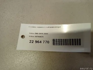 30760678 Volvo Стойка стабилизатора задняя Ford Galaxy 2 restailing Арт E22964770, вид 5