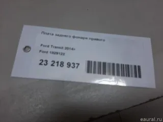 1829122 Ford Плата заднего фонаря правого Ford Transit 4 Арт E23218937, вид 12