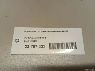 1209041 Ford Осушитель системы кондиционирования Ford Fusion 1 Арт E23757323, вид 6
