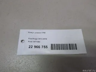 1871354 Ford Кожух ремня ГРМ Ford Kuga 2 Арт E22966755, вид 9