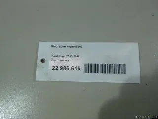 1864351 Ford Шестерня коленвала Ford S-Max 2 Арт E22986616, вид 7