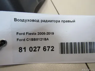 C1BB8121BA Ford Воздуховод радиатора правый Ford Fiesta 6 Арт E81027672, вид 5