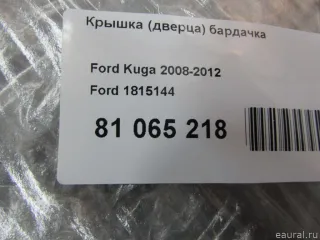 1815144 Ford Крышка (дверца) бардачка Ford C-max 1 Арт E81065218, вид 5