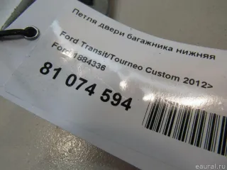 1884336 Ford Петля двери багажника нижняя Ford Transit 4 Арт E81074594, вид 6