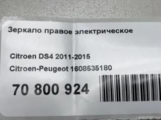 1608535180 Citroen-Peugeot Зеркало правое электрическое Citroen DS4 Арт E95772082, вид 13