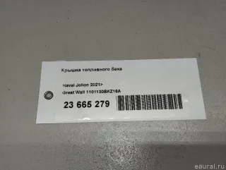 1101130BKZ16A Great Wall Крышка топливного бака Haval F7 Арт E23665279, вид 9