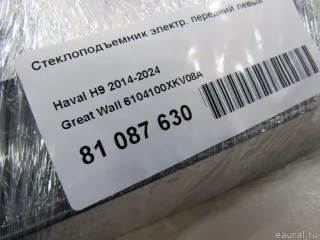 6104100XKV08A Great Wall Стеклоподъемник электр. передний левый Haval H6 Арт E81087630, вид 9