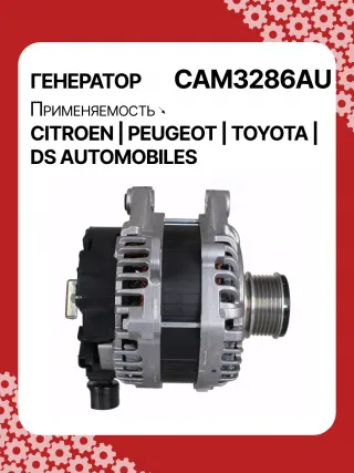 ALM3286BS,A003TV0281,A003TV0281AE,A003TV0281ZE,A3TV0281,A3TV0281AE,A3TV0281ZE,1616897280,9805343480,9818962280,SU001A6527 Генератор Toyota ProAce City Арт CAM3286RG-29, вид 3