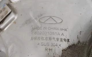 602001051AA Насадка на глушитель Chery Tiggo 7 PRO Арт A958045T, вид 7