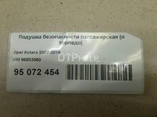 96833050 Подушка безопасности пассажирская (в торпедо) Chevrolet Captiva Арт AM95072454, вид 9