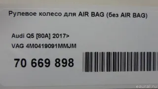 4M0419091MMJM VAG Рулевое колесо для AIR BAG (без AIR BAG) Audi Q7 4M restailing Арт E23782454, вид 17