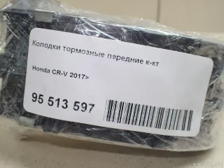45022TMCT01 Honda Колодки тормозные передние к-кт Honda CR-V 5 Арт E95772840, вид 9