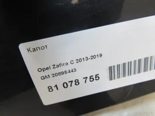 20895443 GM Капот Opel Zafira C Арт E100570537, вид 11