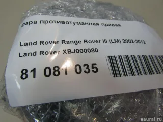 XBJ000080 Land Rover Фара противотуманная правая Land Rover Discovery 3 Арт E81081035, вид 6