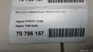 T4N13434 Jaguar Колодки тормозные передние к-кт Land Rover Discovery 5 Арт E70796157, вид 13