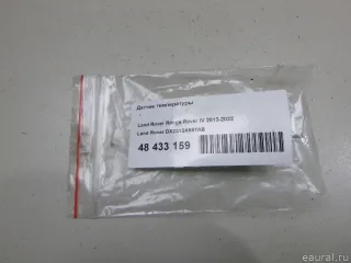 DX2312A697AB Land Rover Датчик температуры Land Rover Defender 3 Арт E48604633, вид 7