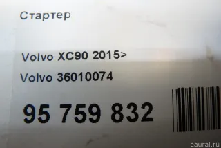 36010074 Volvo Стартер Volvo XC90 2 Арт E95759832, вид 12