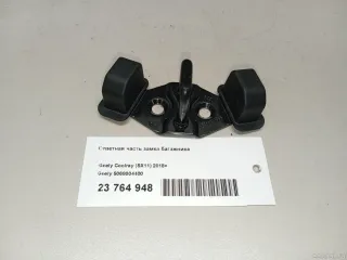 5068004400 Geely Ответная часть замка багажника Geely Coolray Арт E23764948, вид 6