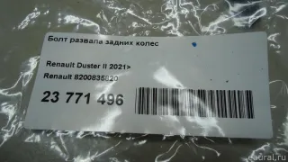 8200835820 Renault Болт колесный  Renault Kaptur Арт E23771496, вид 5