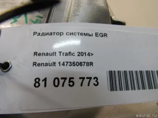 147350678R Renault Радиатор EGR Renault Trafic 3 Арт E81075773, вид 6