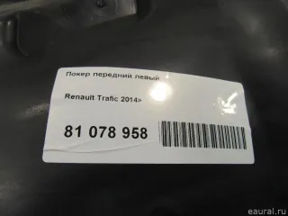 638437451R Renault Локер передний левый Renault Trafic 3 Арт E81078958, вид 6