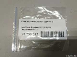 68211250AA Chrysler Шланг турбокомпрессора (турбины) Jeep Cherokee KL Арт E23730377, вид 8