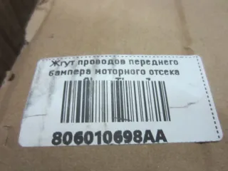 806010698AA Проводка (коса) Chery Tiggo 7 PRO Арт bY7180562, вид 10