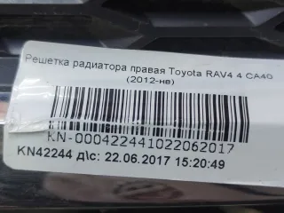 5310542010 решетка радиатора Toyota Rav 4 4 Арт 223957PM, вид 9