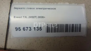601000776AADQJ Зеркало левое электрическое EXEED TXL Restailing Арт AM23519875, вид 1