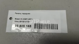501001411AA Панель передняя EXEED TXL Restailing Арт AM41169495, вид 10