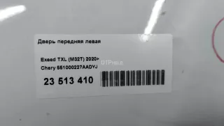 551000227AADYJ Дверь передняя левая EXEED TXL Restailing Арт AM95676205, вид 13