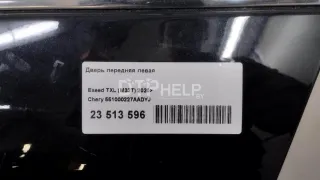 551000227AADYJ Дверь передняя левая EXEED TXL Restailing Арт AM41123114, вид 4