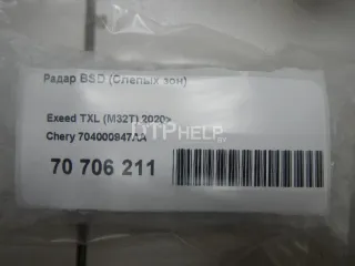 704000947AA Радар BSD (Слепых зон) EXEED TXL Restailing Арт AM70706152, вид 5