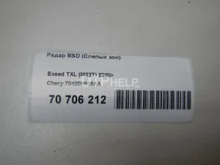 704000946AA Радар BSD (Слепых зон) EXEED TXL Restailing Арт AM41119064, вид 2