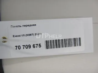 501001411AA Панель передняя EXEED TXL Restailing Арт AM70709967, вид 10