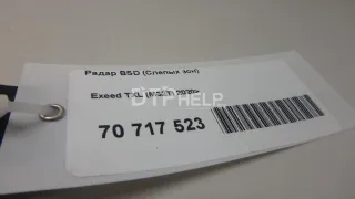 704000386AA Радар BSD (Слепых зон) EXEED TXL Restailing Арт AM70717518, вид 6