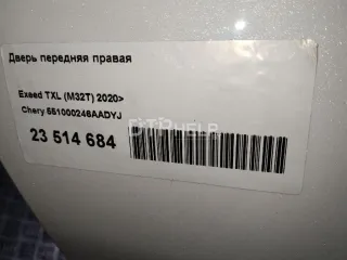 551000246AADYJ Дверь передняя правая EXEED TXL Restailing Арт AM41118680, вид 22