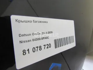 843005PA0C Крышка багажника Datsun On-Do Арт AM81078720, вид 13