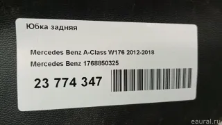 1768850325 Mercedes Benz Юбка задняя Mercedes A W176 Арт E23774347, вид 11